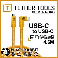 數位黑膠兔【 TETHER TOOLS CUC15RT-ORG USB-C 轉 USB-C 直角傳輸線 4.6M 】