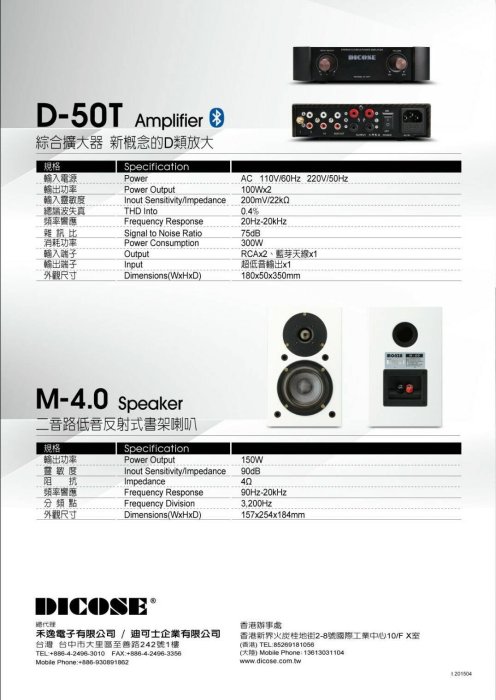 迪可士 Dicose D-50T藍芽擴大器 / M-4.0 喇叭 音響組