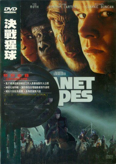 Planet of the Apes 決戰猩球 -- 提姆波頓 馬克華伯格 海倫娜寶漢卡特 2DVD