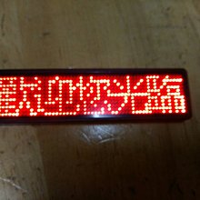 5個字名牌LED跑馬小字幕機/LED名片型跑馬燈腳踏車尾警示灯促銷廣告名牌LED胸牌/紅色