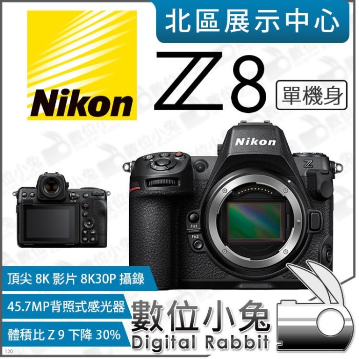 數位小兔【預購 Nikon Z8 body 單機身 單眼相機 】8K影片 全片福 FX 無反 數位相機 公司貨