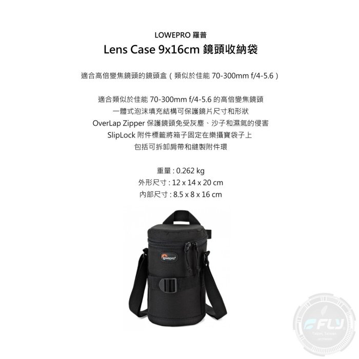 《飛翔無線3C》LOWEPRO 羅普 Lens Case 9x16cm 鏡頭收納袋◉公司貨◉相機鏡頭包◉保護套◉防水防塵