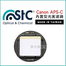 數位黑膠兔【 STC 內置型光害濾鏡 for Canon APS-C 】 星雲 天文 銀河 抗光害濾鏡 相機 APSC