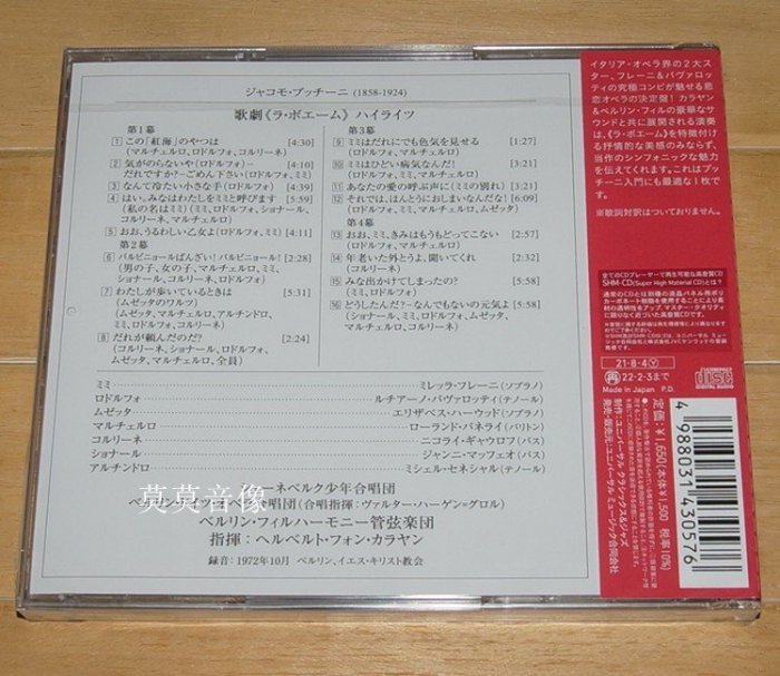 暢享CD~78 芙蕾妮&帕瓦羅蒂 普契尼：波西米亞人（精粹） 卡拉揚 SHM-CD