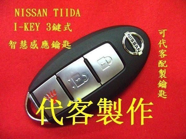 TEANA TIIDA LIVINA BLUEBIRD,NISSAN 汽車遙控感應鑰匙 晶片鑰匙 遺失 代客製作