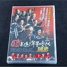 [DVD] -  超高速參勤交代歸來 ( 台灣正版 )