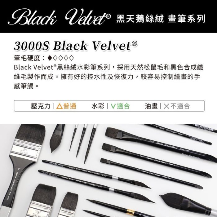 『ART小舖』Silver Brush美國黑天鵝絲絨Black Velvet松鼠混合毛 旅行圓頭畫筆 3100ST 4號