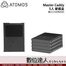 【數位達人】ATOMOS Master Caddy 5入 硬碟盒 雙鍵插入 / HDD SSD Shogun硬碟 雙鍵