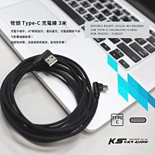 9Y70a【彎頭Type-C 充電線】線長3米 雙彎頭充電線 遊戲專用不卡手 數據傳輸線 手機充電線 適用安卓手機