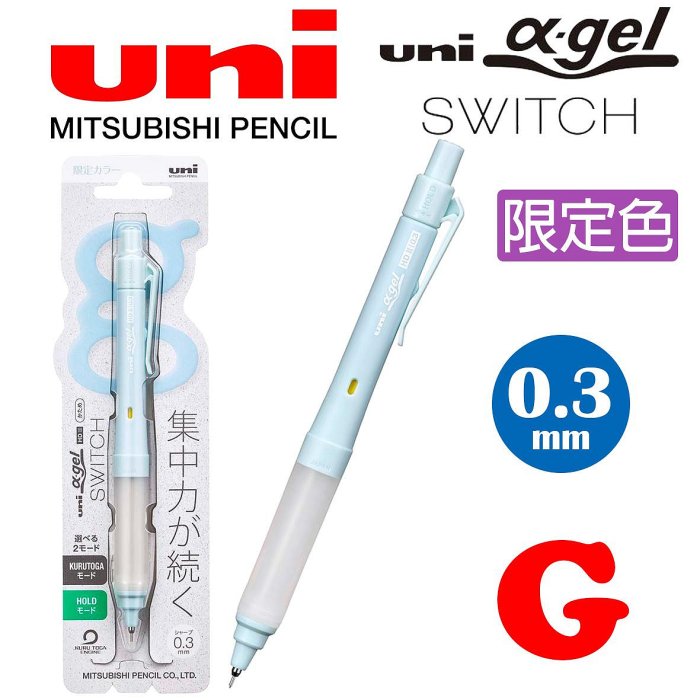 日本製 α-gel Switch 增加集中力 不易疲勞 阿發筆 果凍筆 自動鉛筆 自動筆 KuruToga 👉 全日控