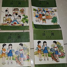 罕見完整~國小課本《國民小學 國語 首冊 、第一 ~ 十二冊》國立編凙館主編 約民國77年版 13冊合售 有11本缺封底