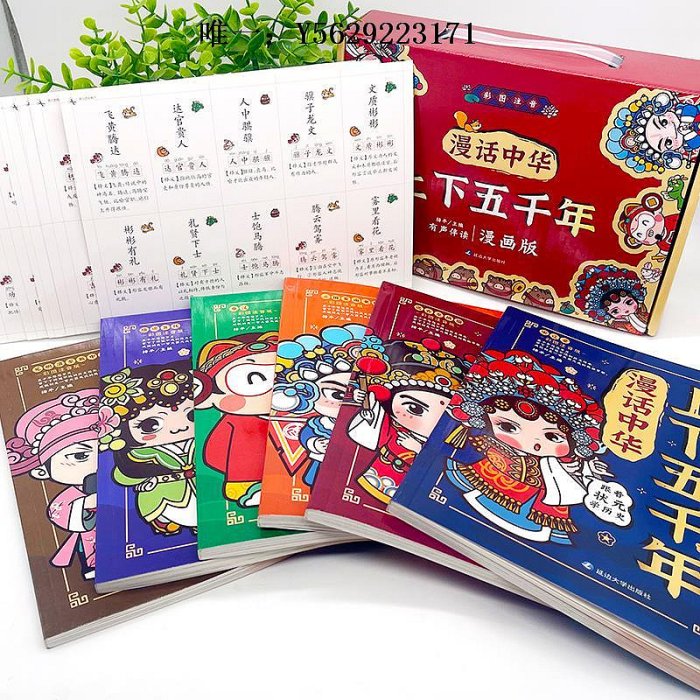 歷史書全套6冊漫話中華上下五千年漫畫注音版禮盒裝中國上下5000年歷史書籍全集寫給兒童的中國歷史故事小學生一二年級課外閱
