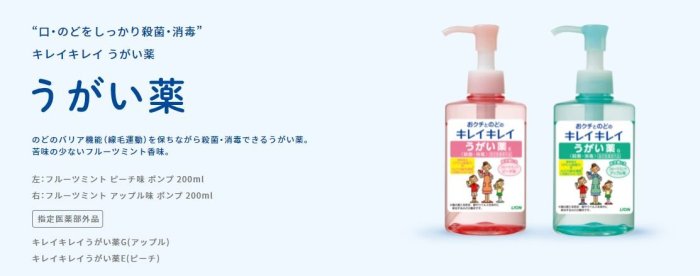 キレイキレイうがい薬　フルーツミントアップル味　1セット（200ml×2本）