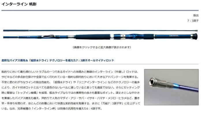 DAIWA HZ インターライン 帆影50 .270 【56%OFF!】 - ロッド