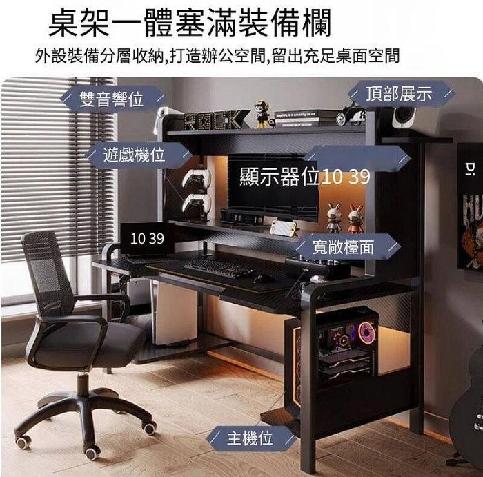 電腦桌臺式游戲電競桌椅組合套裝家用書桌書架一體電腦桌雙層臥室~定金