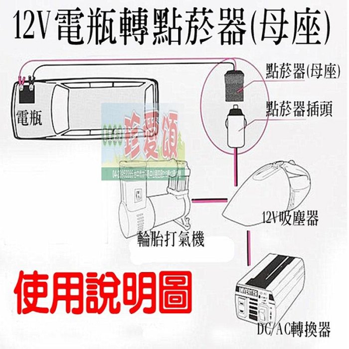 【珍愛頌】C054 電瓶轉點菸器快夾 電瓶取電夾 電瓶夾轉點煙孔 電瓶夾轉換線 點煙器(母) 點菸器 鱷魚夾 電瓶夾