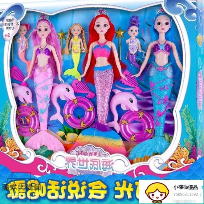 美人魚玩具洋娃娃套裝人魚公主女孩禮物禮盒