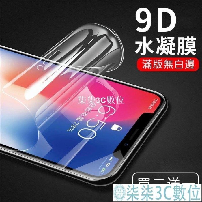 『柒柒3C數位』【買二贈一】iPhone11 pro Max XS xr 水凝膜 不碎邊滿版保護膜 防藍光蘋果i8 7 plus 保護貼