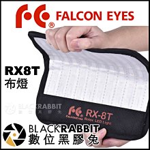 數位黑膠兔【Falcon Eyes RX-8T 布燈 】 攝影燈 補光燈 捲燈 相機 柔光燈 商業攝影 LED 持續燈