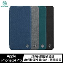 強尼拍賣~NILLKIN Apple iPhone 14 Pro 秦系列 Pro 皮套(素皮/布紋款)