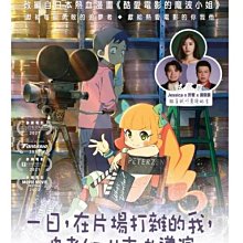 [藍光先生DVD] 酷愛電影的龐波小姐 ( 一日在片場打雜的我俾老細叫去做導演 ) Pompo - 預計1/6發行