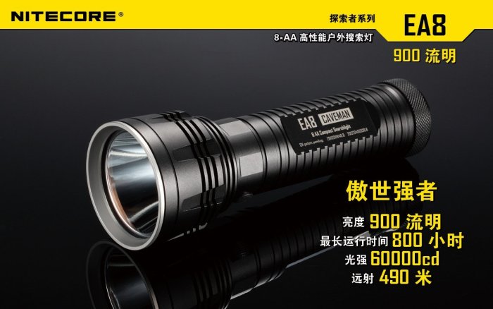 【LED Lifeway】NiteCore EA8 (最後-限量特價)  戶外探洞搜索強光手電筒  (8*AA)