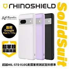 犀牛盾 SolidSuit 軍規  保護殼 手機殼 防摔殼 適用於 Google Pixel 7 Pro