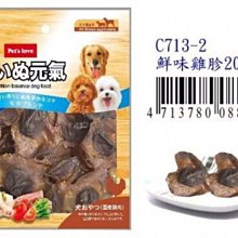 【阿肥寵物生活】Pet’s Love 犬いぬ元氣-鮮味雞胗(200G)