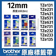 brother 12mm原廠護貝標籤帶 TZe-131/TZe-135/TZe-231/TZe-431/TZe-531