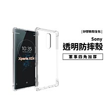 軍事四角防摔殼 Xperia 5 1 10 XA2 Plus XZ3 XZ2 Premium 防摔透明殼 保護套 保護殼