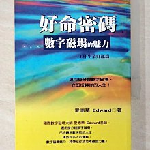 【書寶二手書T1／星相_BIG】好命密碼-數字磁場的魅力(工作事業財富篇)_愛德華 Edward