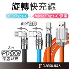 鋅合金180度旋轉液態快充線 旋轉 充電線 傳輸線 適用 Lightning 安卓 typeC USB