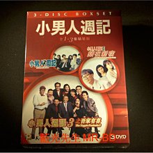 [DVD] - 小男人周記 1-3 套裝 三碟精裝版 - 小男人週記