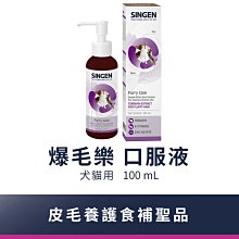 【🐱🐶培菓寵物48H出貨🐰🐹】信元SINGEN 發育寶-S 犬貓用口服液100ml 爆毛樂 特價675元