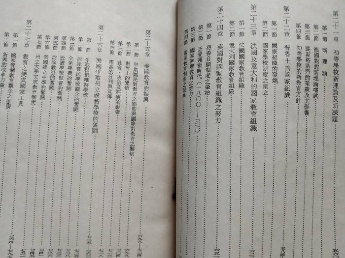 [文福書坊] 西洋教育史(上冊+下冊)-克伯萊 著-民國56年再版-協志工業叢書出版-內容無註記