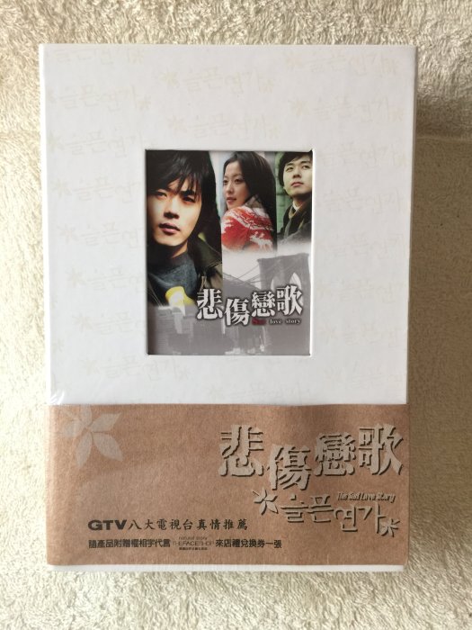 【出清全新未拆正版公司貨】韓劇《悲傷戀歌》7DVD (全28集) (絕版精裝珍藏版)-- 權相佑/金喜善/延正勳