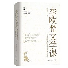 【福爾摩沙書齋】李歐梵文學課：世界文學視野下的中國現代文學