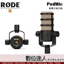 【數位達人】公司貨 RODE PodMic 動圈式麥克風 / 廣播級動態 心型指向 爆音過濾器 PODCAST 直播