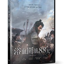 [DVD] - 浴血圍城88天 The Great Battle ( 台灣正版 )