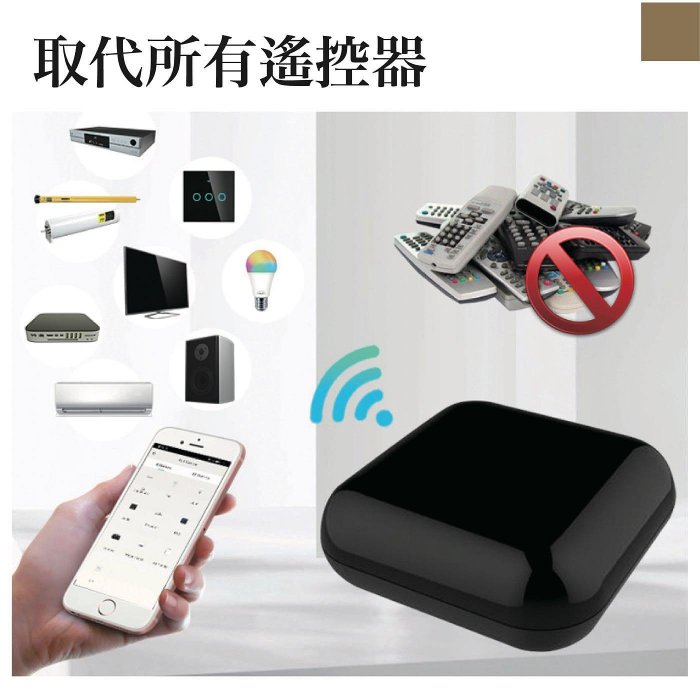 Wifi 萬能遙控器｜tuya smart｜紅外線｜射頻｜手機控制家電