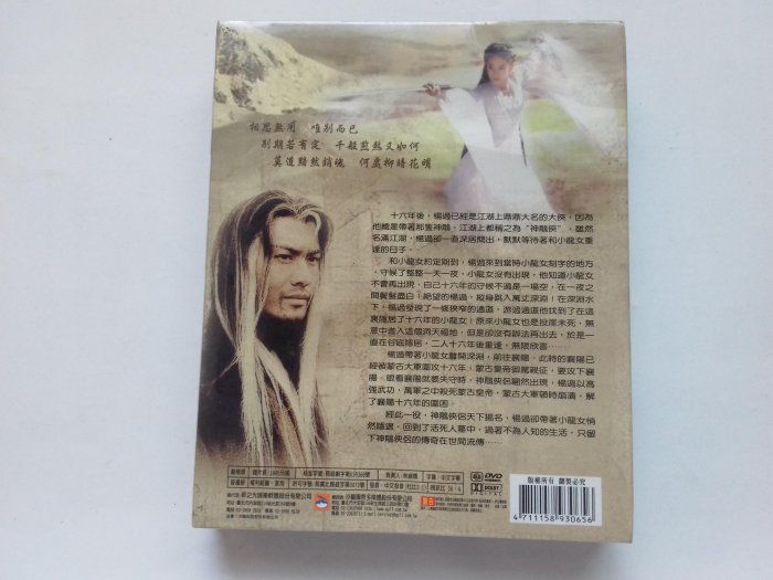 神鵰俠侶 (下集:21-41) 黃曉明 劉亦菲 金庸 全新未拆封 正版DVD