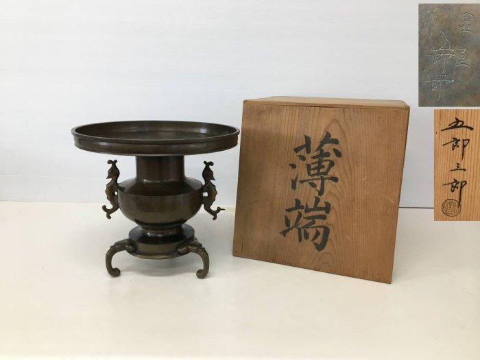 金屋五郎三郎作 薄端 銅製花器-