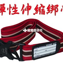 《超級彈性伸縮束帶》任何登機箱行李箱都適用真正可保護旅行箱捆綁繩打包帶綁帶919