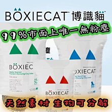 【🐱🐶培菓寵物48H出貨🐰🐹】[免運費] BOXIECAT 博識貓 美國天然黏土貓砂-16lb 市面上唯一無粉塵