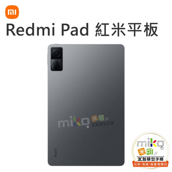 【MIKO米可手機館】Redmi Pad 紅米平板 10.61吋 6G/128G 灰空機報價$5990歡迎詢問