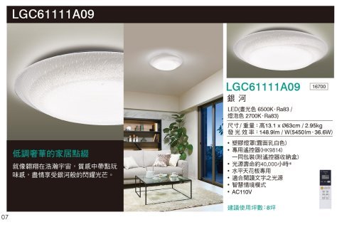 【高雄 屏東送安裝】國際牌 36.6W LED吸頂燈 6-8坪 銀河 LGC61111A09 【高雄永興照明】