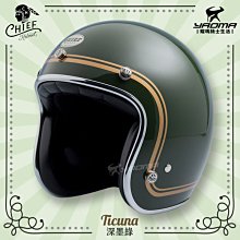 加碼贈泡泡鏡 CHIEF Helmet Ticuna 深墨綠 復古安全帽 金屬邊條 金線 3/4罩 耀瑪騎士