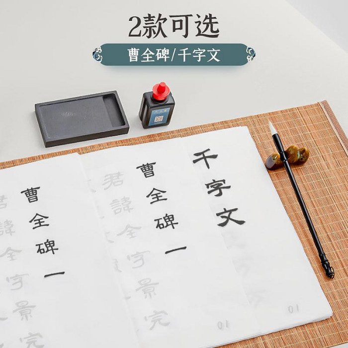 隸書毛筆字帖曹全碑成人初學者套裝書法入門臨摹張遷碑描紅宣紙練字紙千字文中楷楷書軟筆練字專用貼