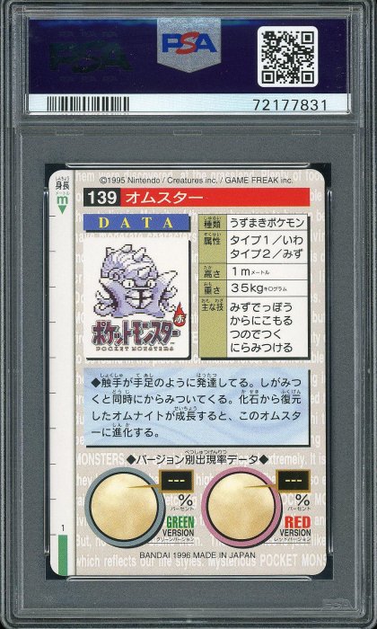 (R)1996 寶可夢 P.M. BANDAI OMASTAR #139  鑑定卡 PSA7