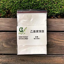 【冠亦商行】乙基麥芽醇 香虎【500g下標區】另有50g 100g 1kg下標區